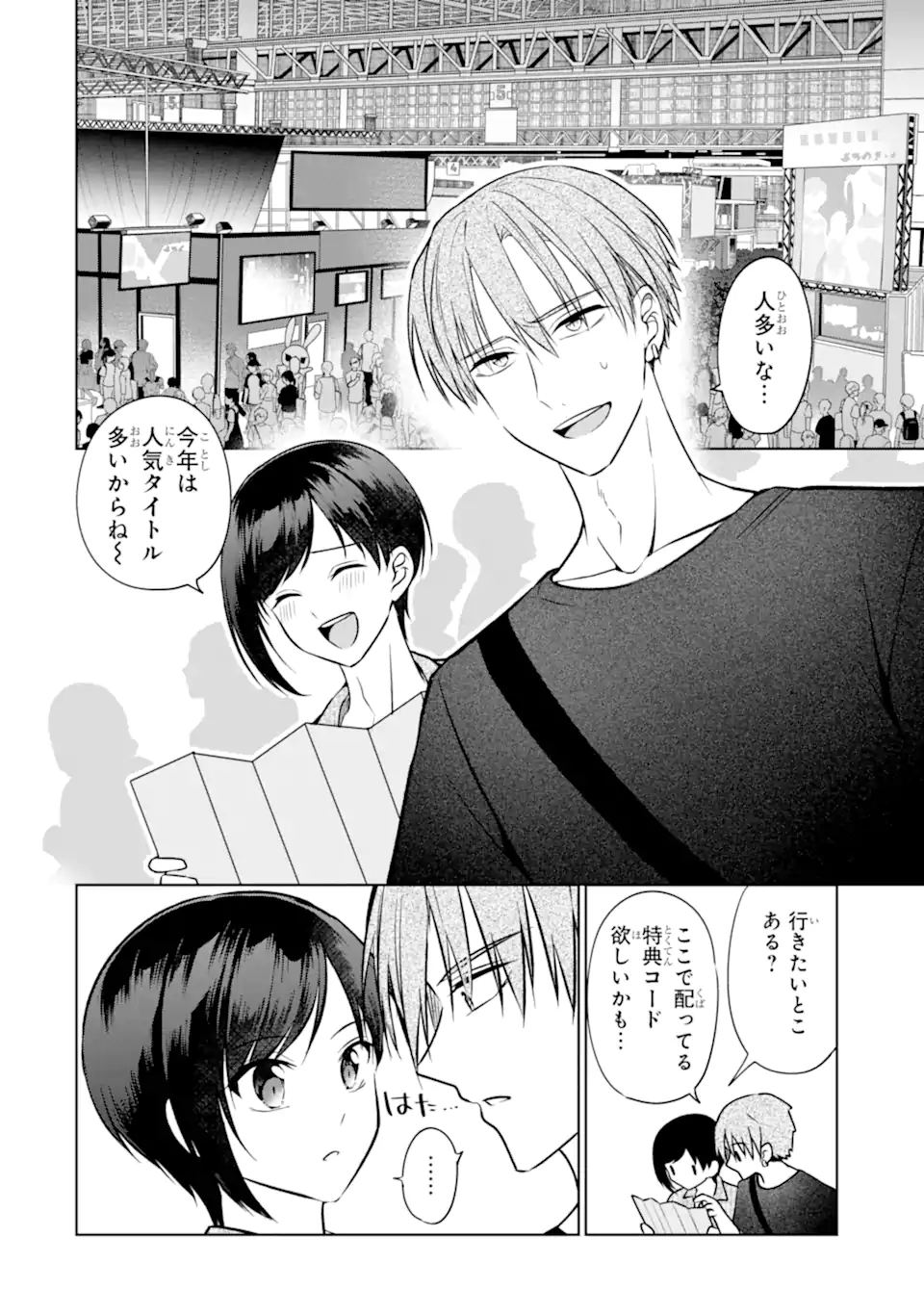 Netoge no Seibetsu wa Sensaku NG desu! - Chapter 12.1 - Page 6